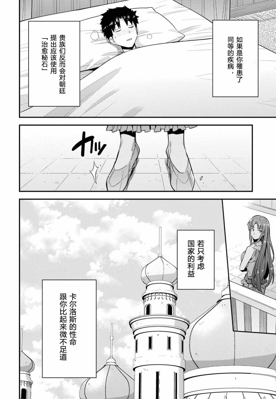 《理想的小白脸生活》漫画最新章节第23话免费下拉式在线观看章节第【12】张图片