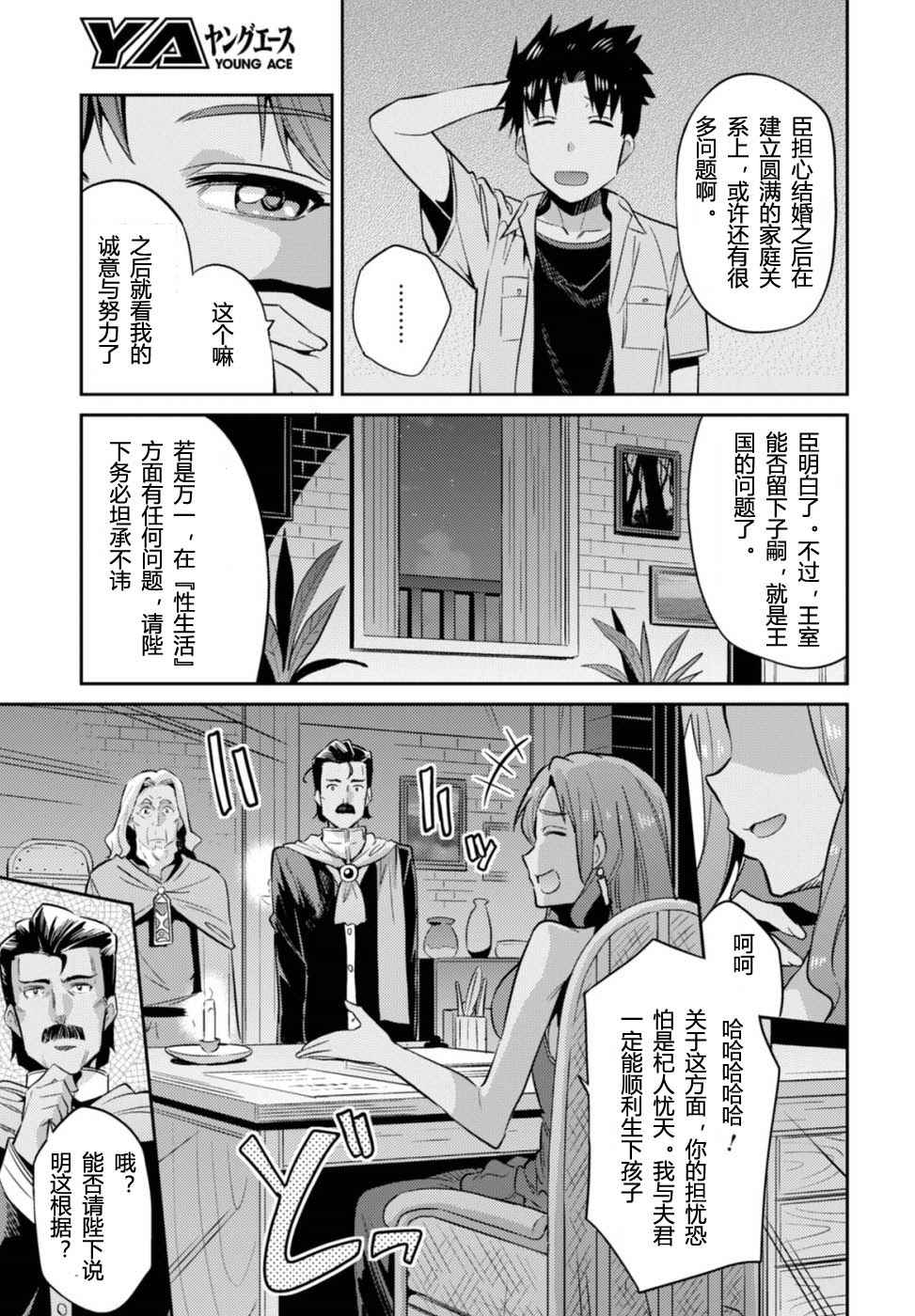 《理想的小白脸生活》漫画最新章节第2话免费下拉式在线观看章节第【3】张图片