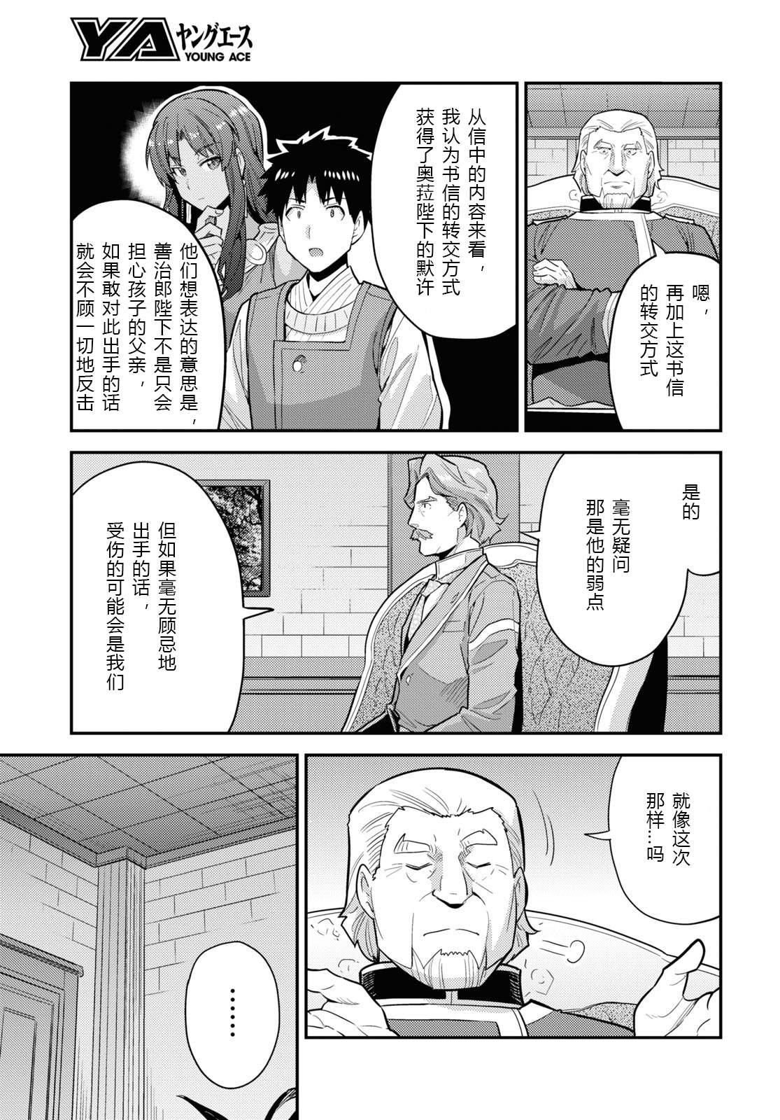 《理想的小白脸生活》漫画最新章节第62话免费下拉式在线观看章节第【27】张图片