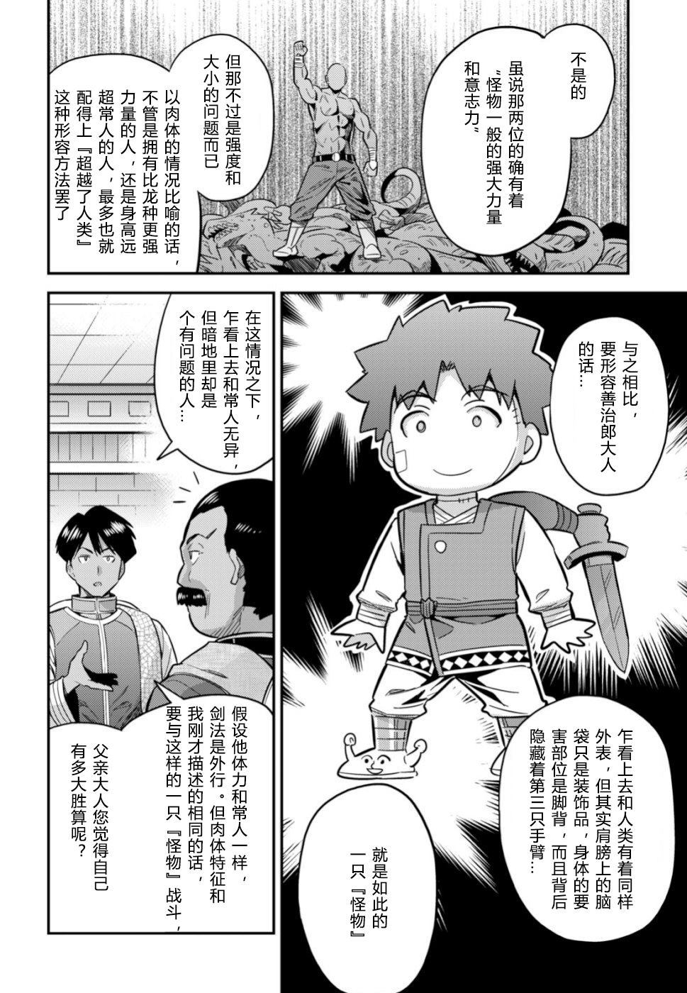 《理想的小白脸生活》漫画最新章节第34话免费下拉式在线观看章节第【18】张图片