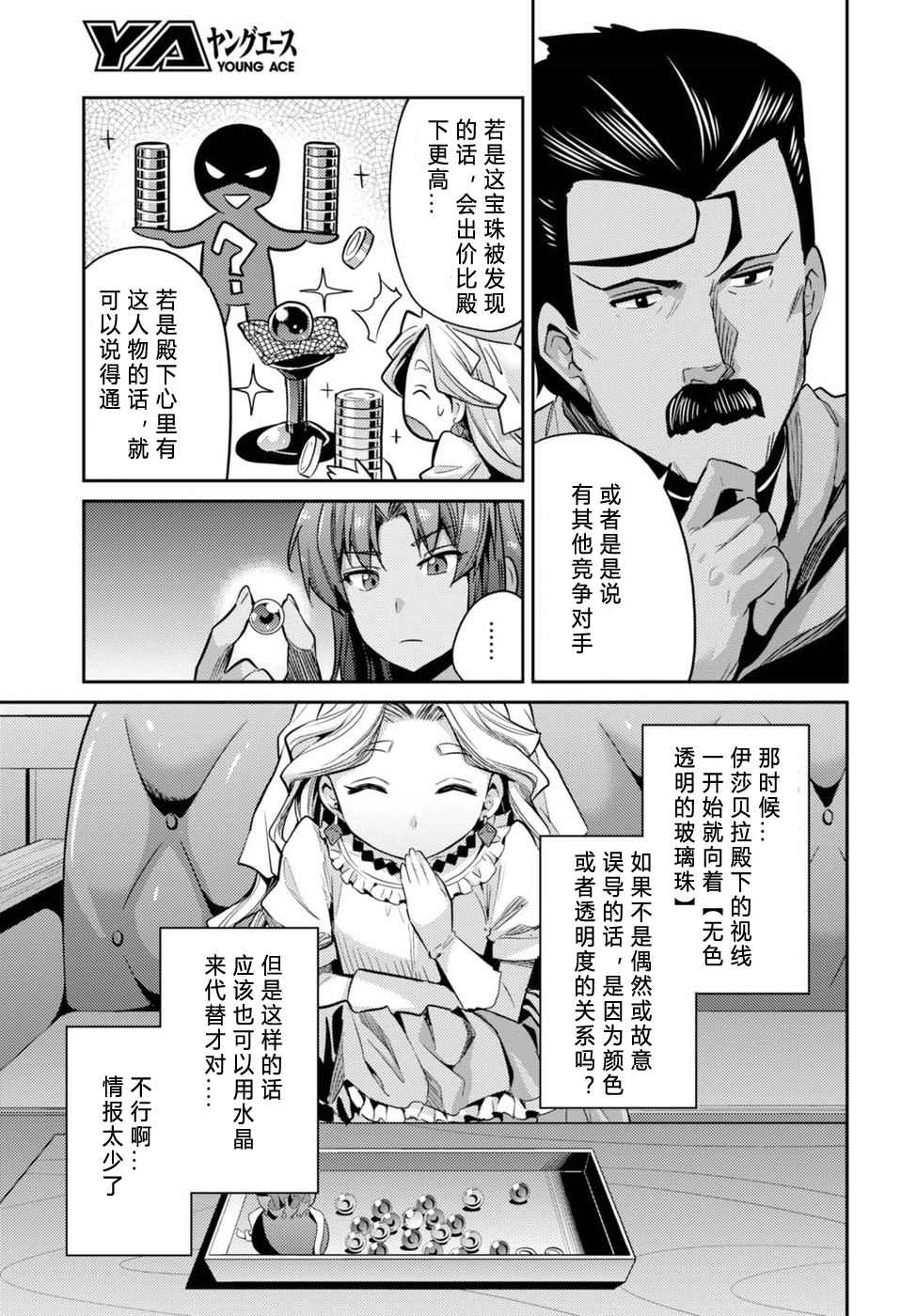 《理想的小白脸生活》漫画最新章节第10话免费下拉式在线观看章节第【27】张图片