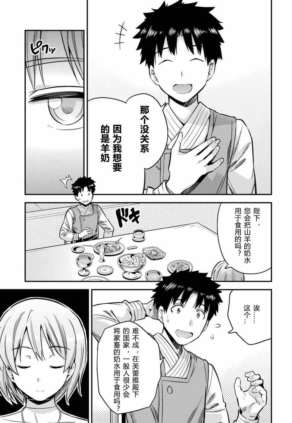 《理想的小白脸生活》漫画最新章节第28话免费下拉式在线观看章节第【19】张图片