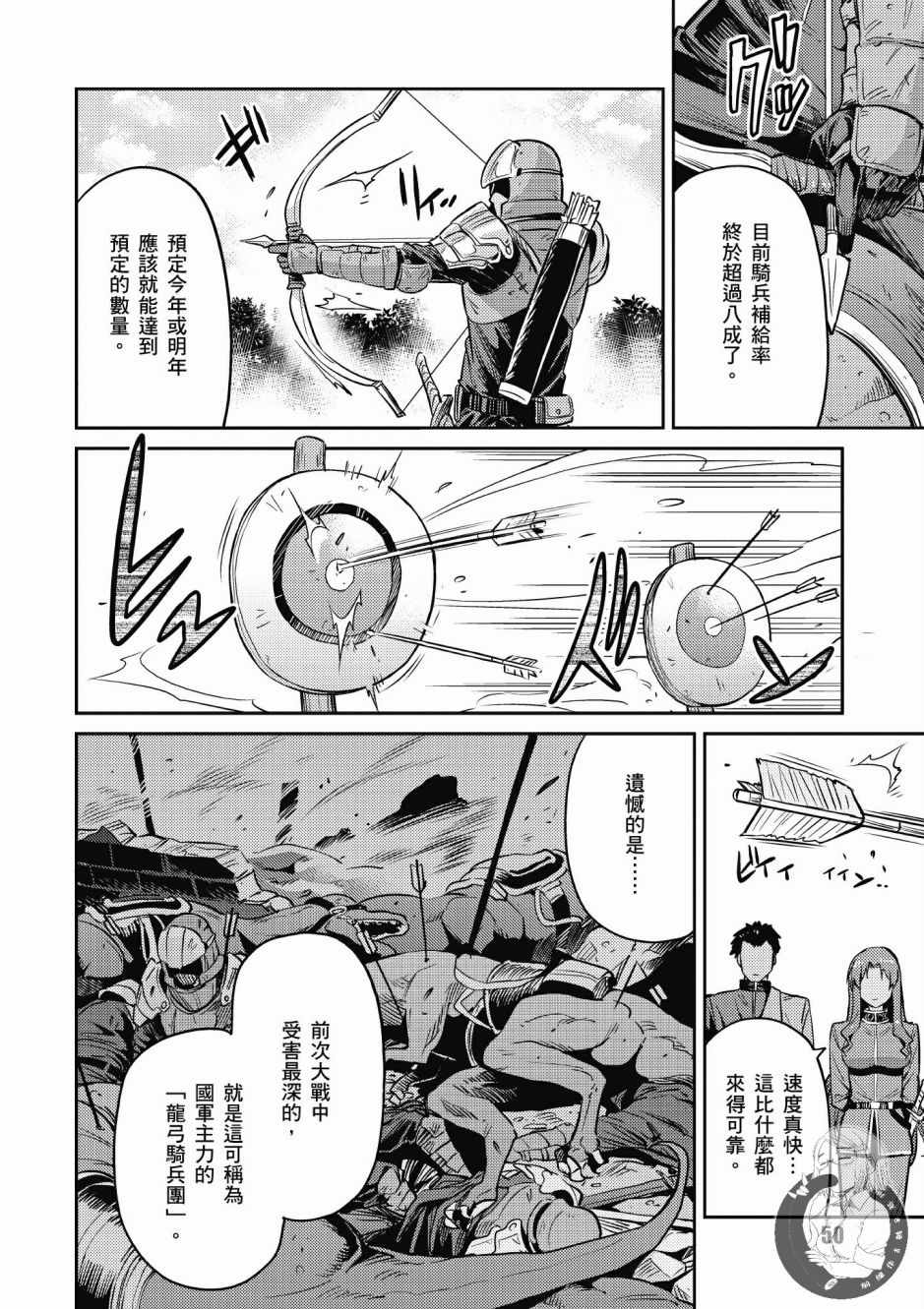 《理想的小白脸生活》漫画最新章节第2卷免费下拉式在线观看章节第【52】张图片