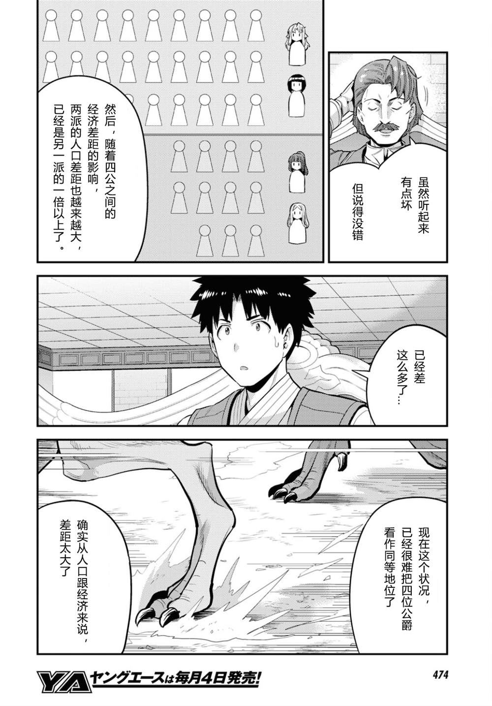 《理想的小白脸生活》漫画最新章节第55话免费下拉式在线观看章节第【16】张图片