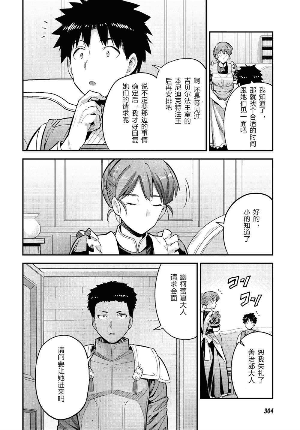 《理想的小白脸生活》漫画最新章节第61话免费下拉式在线观看章节第【6】张图片