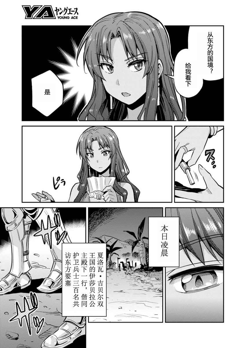 《理想的小白脸生活》漫画最新章节第9话免费下拉式在线观看章节第【17】张图片