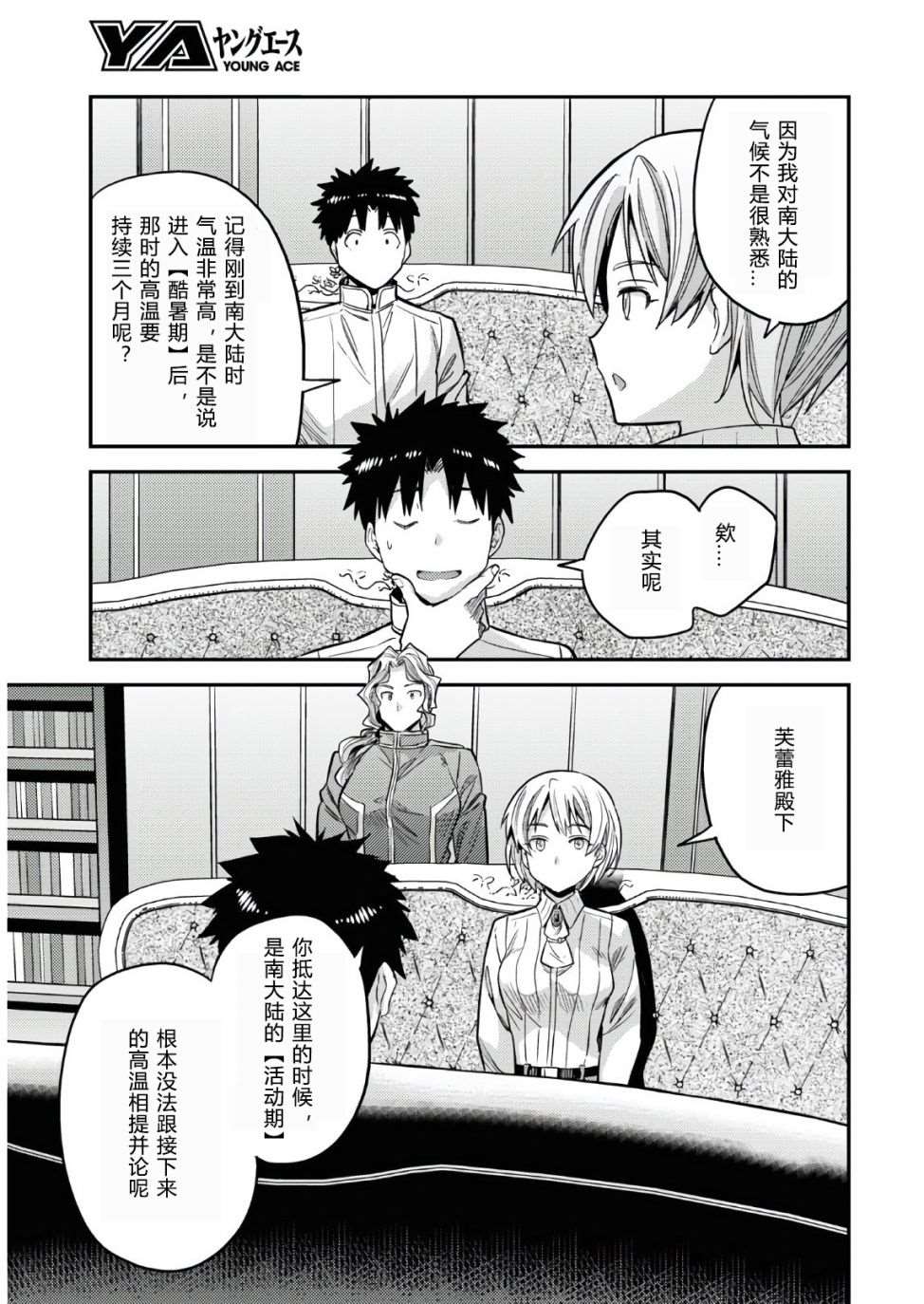 《理想的小白脸生活》漫画最新章节第48话免费下拉式在线观看章节第【13】张图片