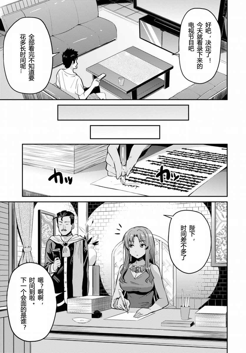 《理想的小白脸生活》漫画最新章节第4话免费下拉式在线观看章节第【31】张图片