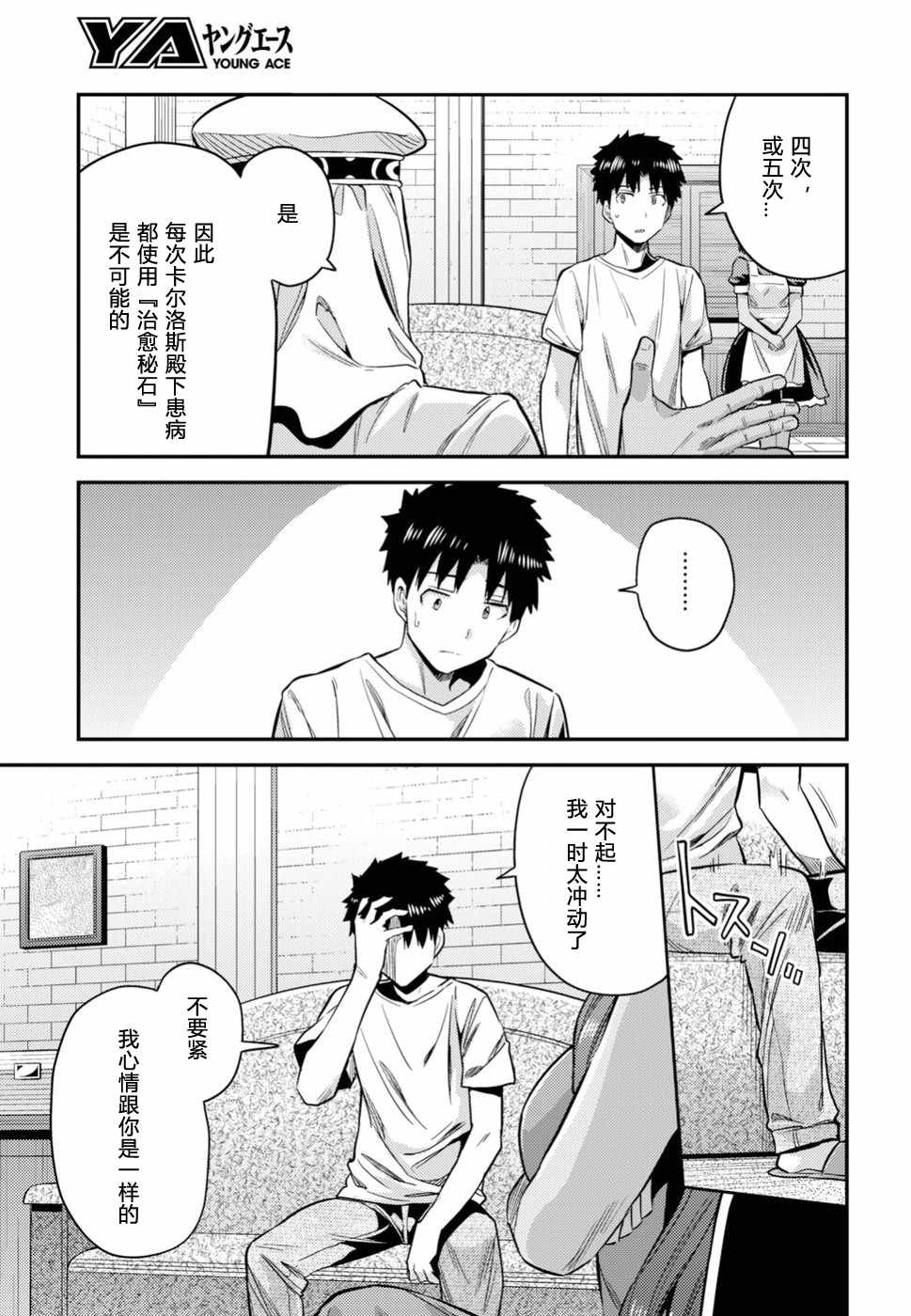 《理想的小白脸生活》漫画最新章节第23话免费下拉式在线观看章节第【9】张图片