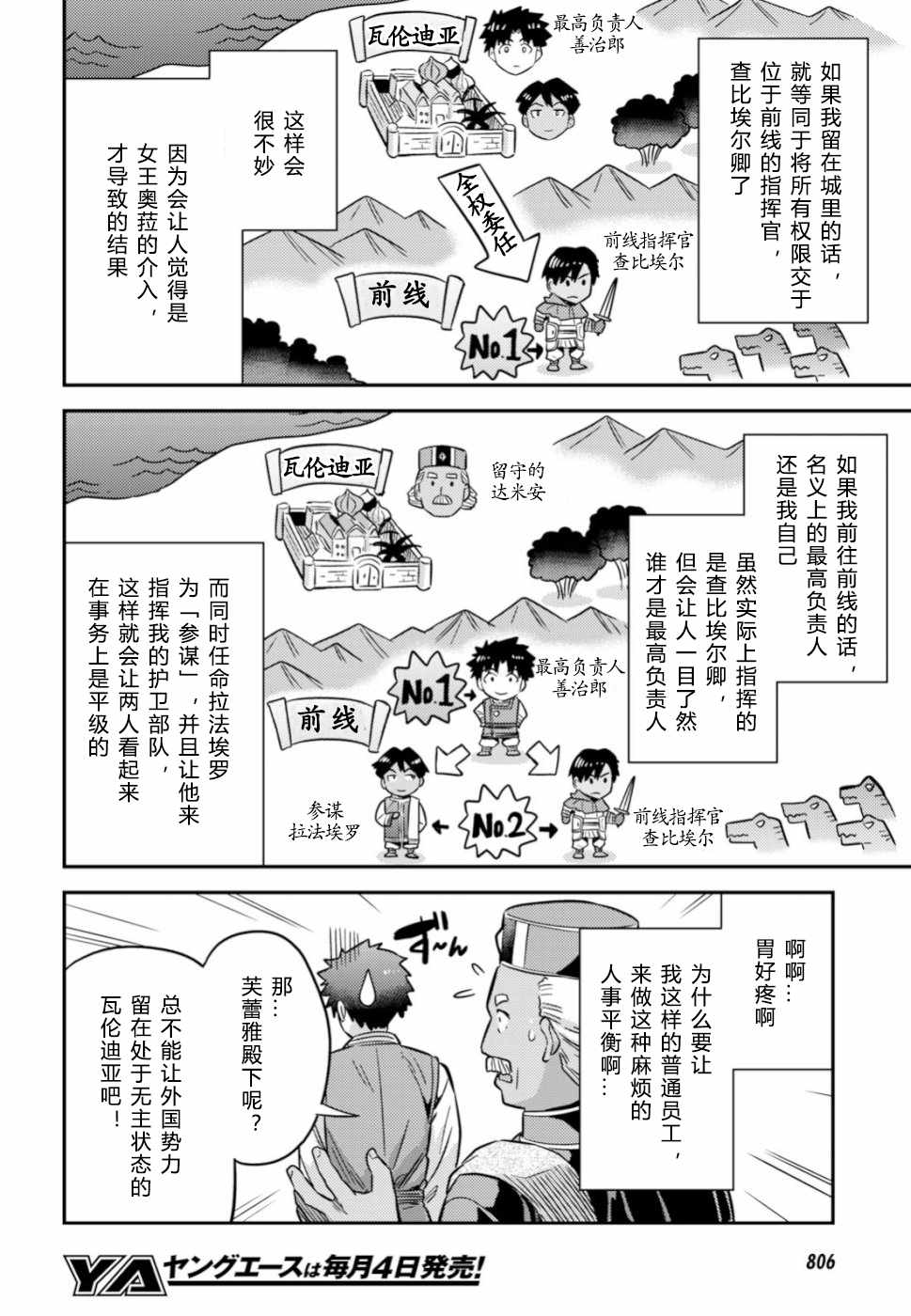 《理想的小白脸生活》漫画最新章节第30话免费下拉式在线观看章节第【28】张图片