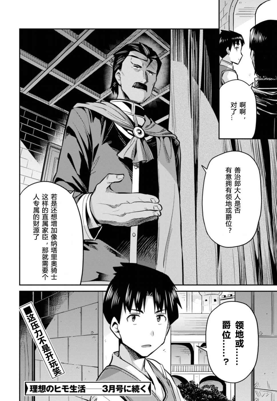 《理想的小白脸生活》漫画最新章节第12话免费下拉式在线观看章节第【30】张图片