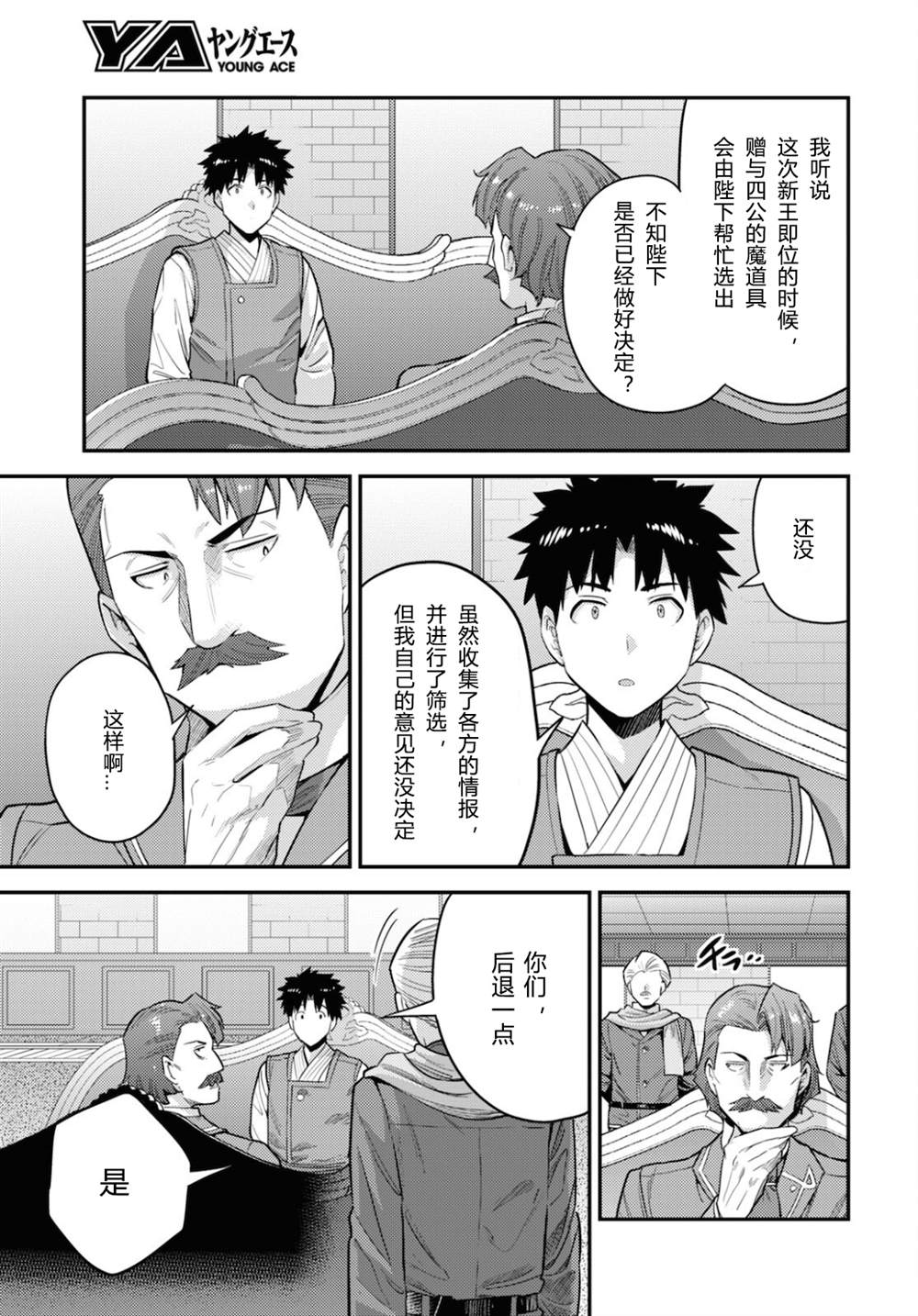 《理想的小白脸生活》漫画最新章节第55话免费下拉式在线观看章节第【7】张图片