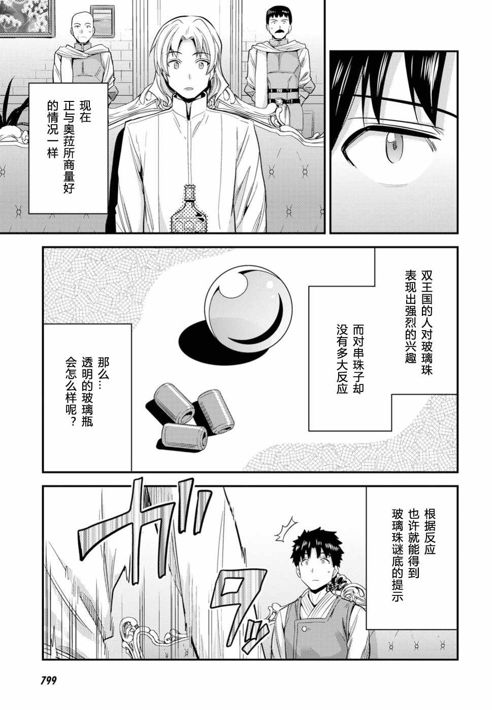 《理想的小白脸生活》漫画最新章节第21话免费下拉式在线观看章节第【7】张图片