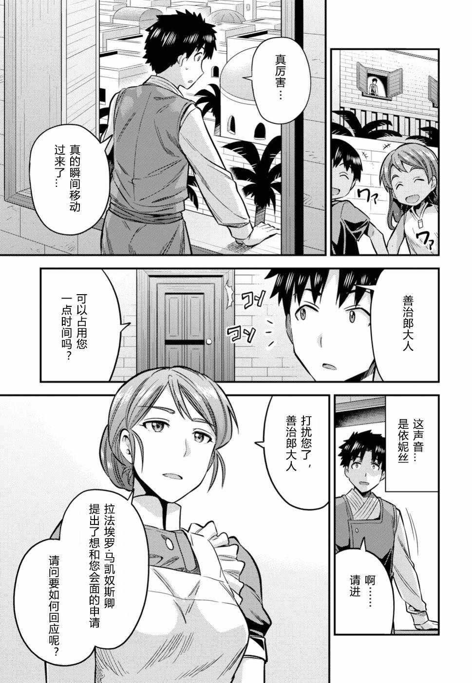 《理想的小白脸生活》漫画最新章节第26话免费下拉式在线观看章节第【15】张图片