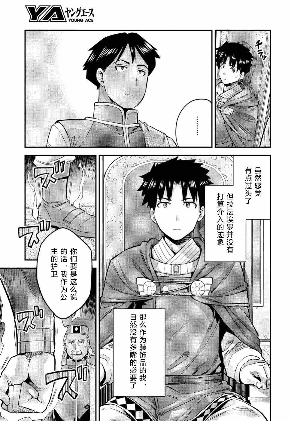 《理想的小白脸生活》漫画最新章节第26话免费下拉式在线观看章节第【35】张图片