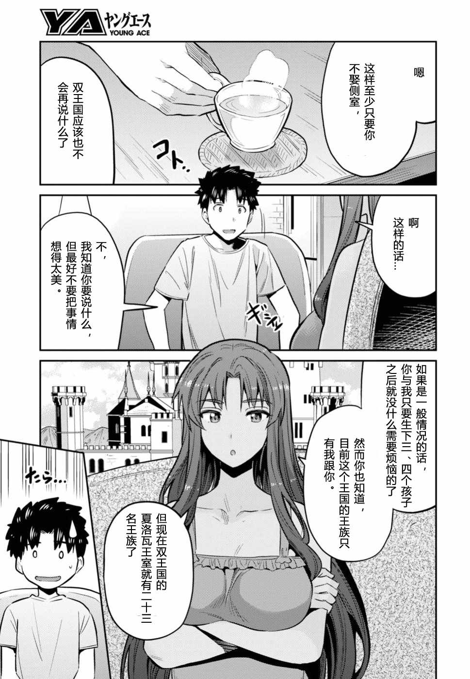 《理想的小白脸生活》漫画最新章节第14话免费下拉式在线观看章节第【29】张图片