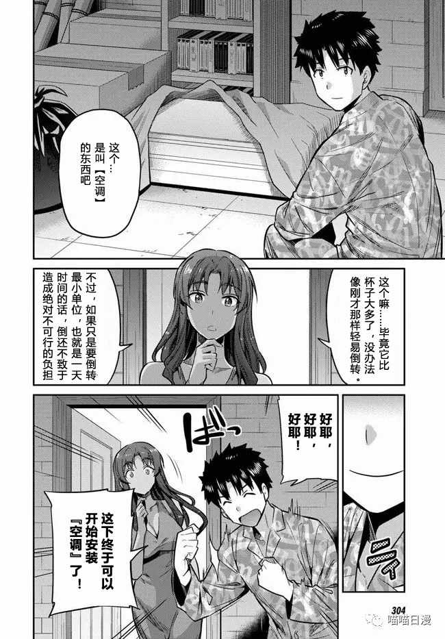 《理想的小白脸生活》漫画最新章节第18话免费下拉式在线观看章节第【22】张图片