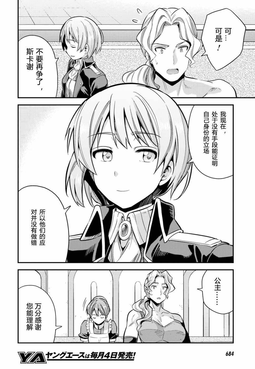 《理想的小白脸生活》漫画最新章节第27话免费下拉式在线观看章节第【8】张图片