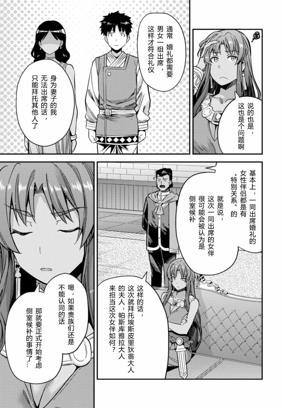 《理想的小白脸生活》漫画最新章节第33话免费下拉式在线观看章节第【22】张图片