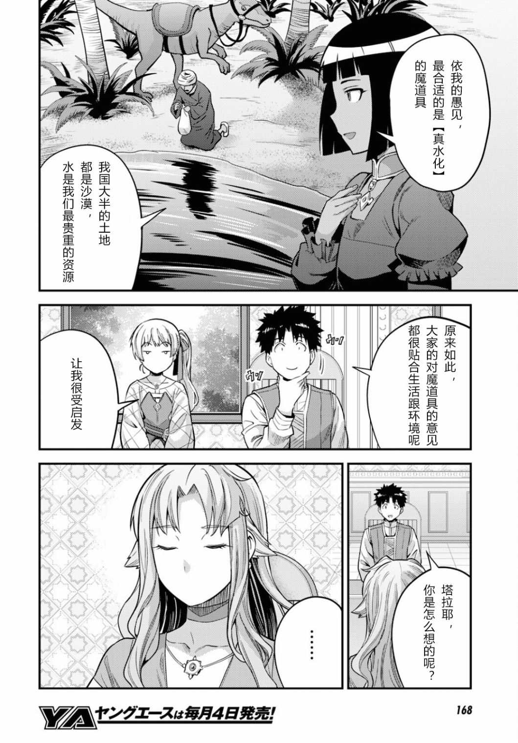 《理想的小白脸生活》漫画最新章节第53话免费下拉式在线观看章节第【14】张图片