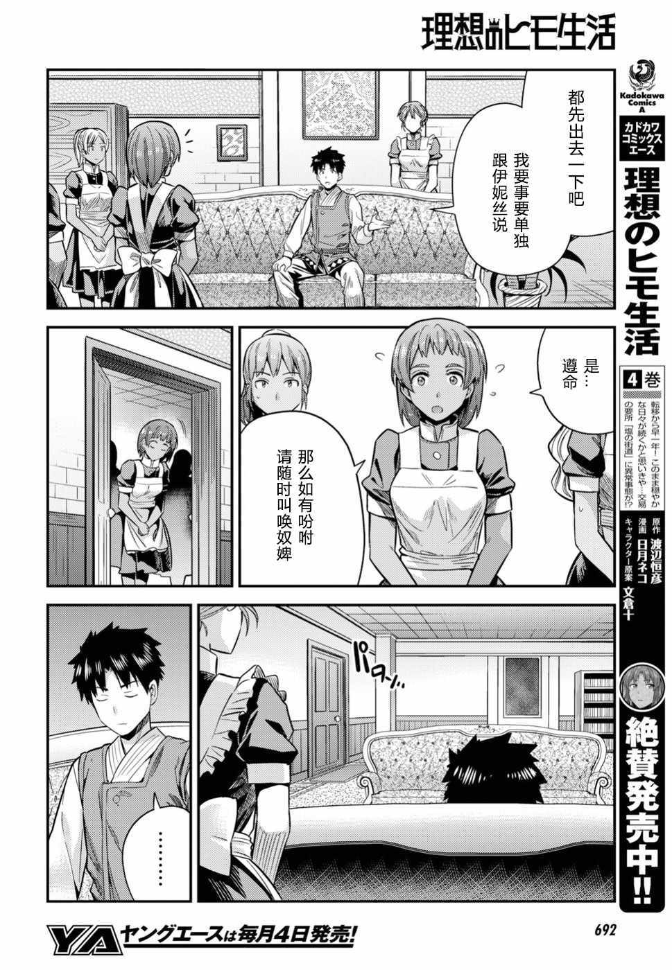 《理想的小白脸生活》漫画最新章节第27话免费下拉式在线观看章节第【16】张图片