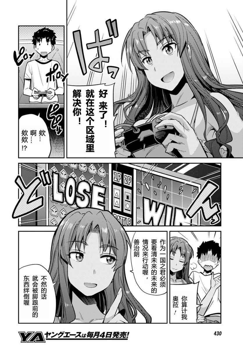 《理想的小白脸生活》漫画最新章节第9话免费下拉式在线观看章节第【4】张图片