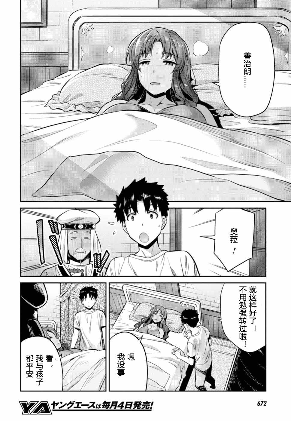 《理想的小白脸生活》漫画最新章节第15话免费下拉式在线观看章节第【20】张图片