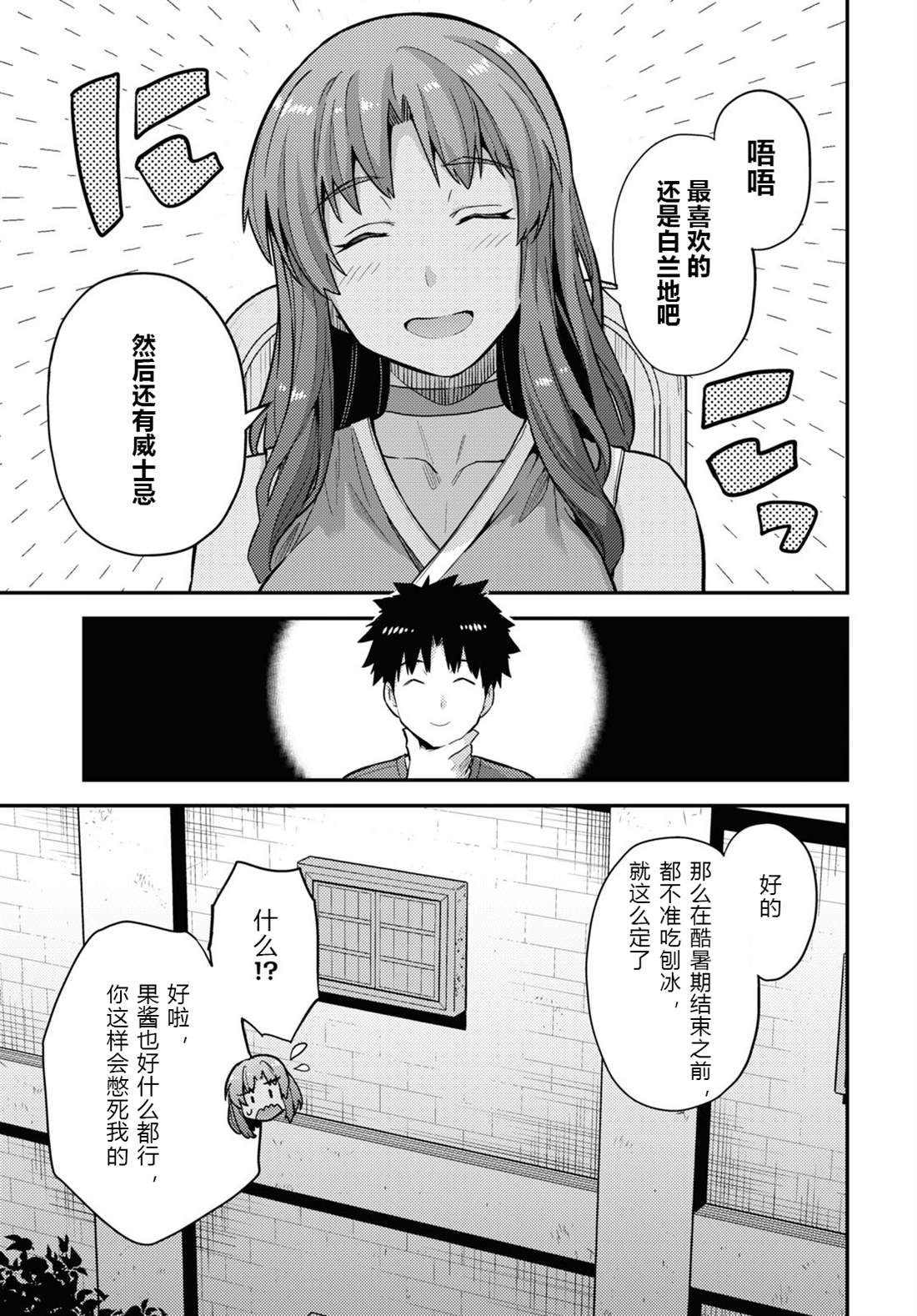 《理想的小白脸生活》漫画最新章节第59话免费下拉式在线观看章节第【21】张图片