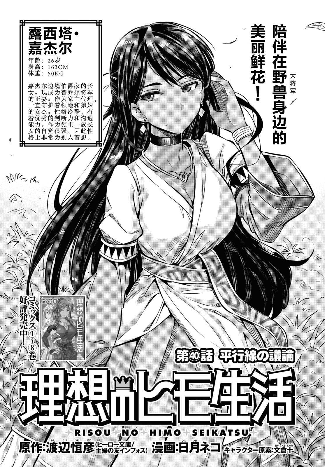 《理想的小白脸生活》漫画最新章节第40话免费下拉式在线观看章节第【1】张图片