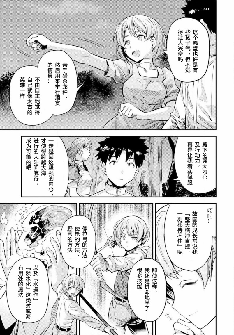 《理想的小白脸生活》漫画最新章节第37话免费下拉式在线观看章节第【31】张图片