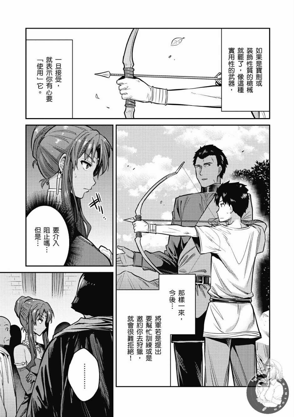 《理想的小白脸生活》漫画最新章节第2卷免费下拉式在线观看章节第【85】张图片