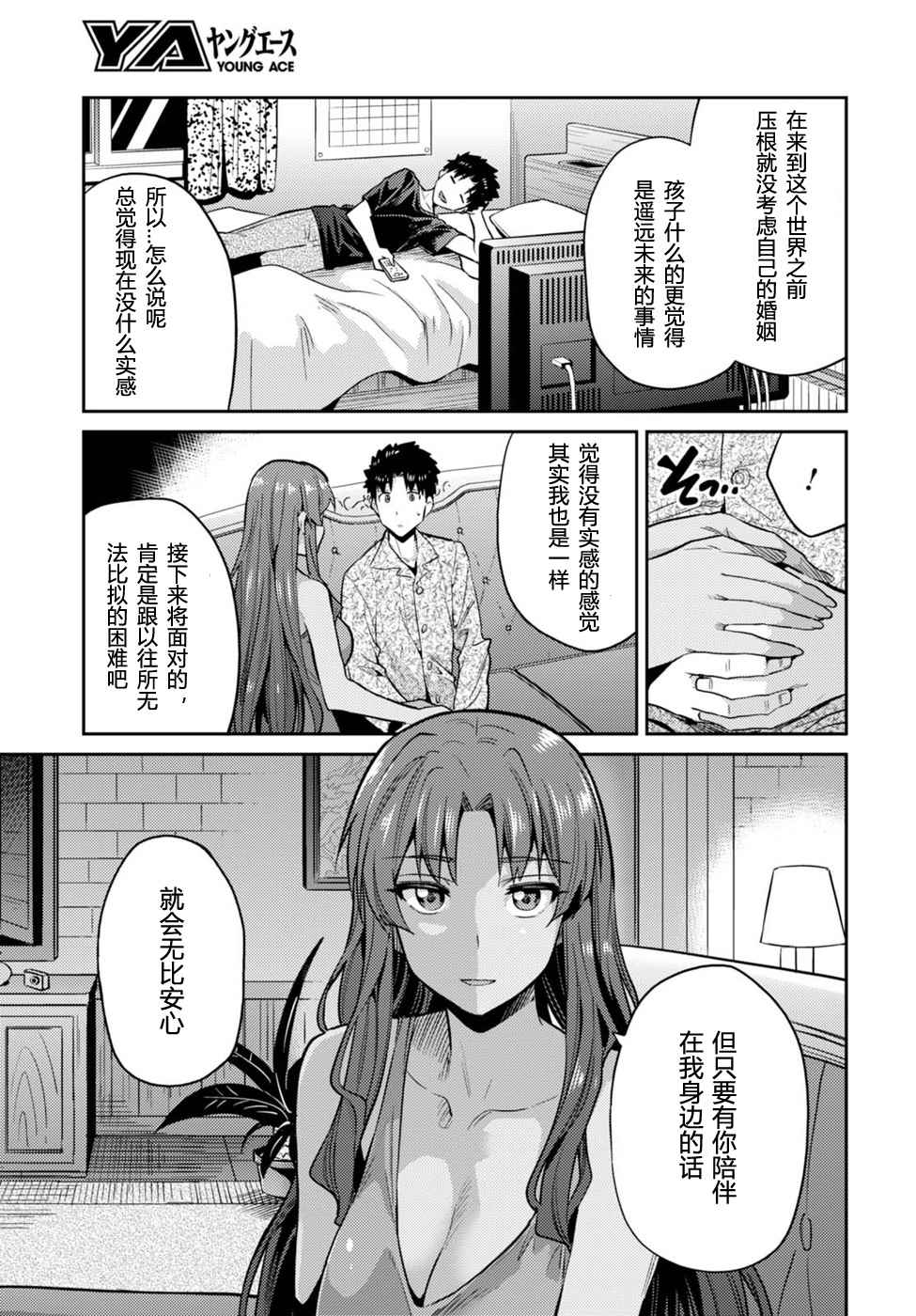 《理想的小白脸生活》漫画最新章节第11话免费下拉式在线观看章节第【17】张图片