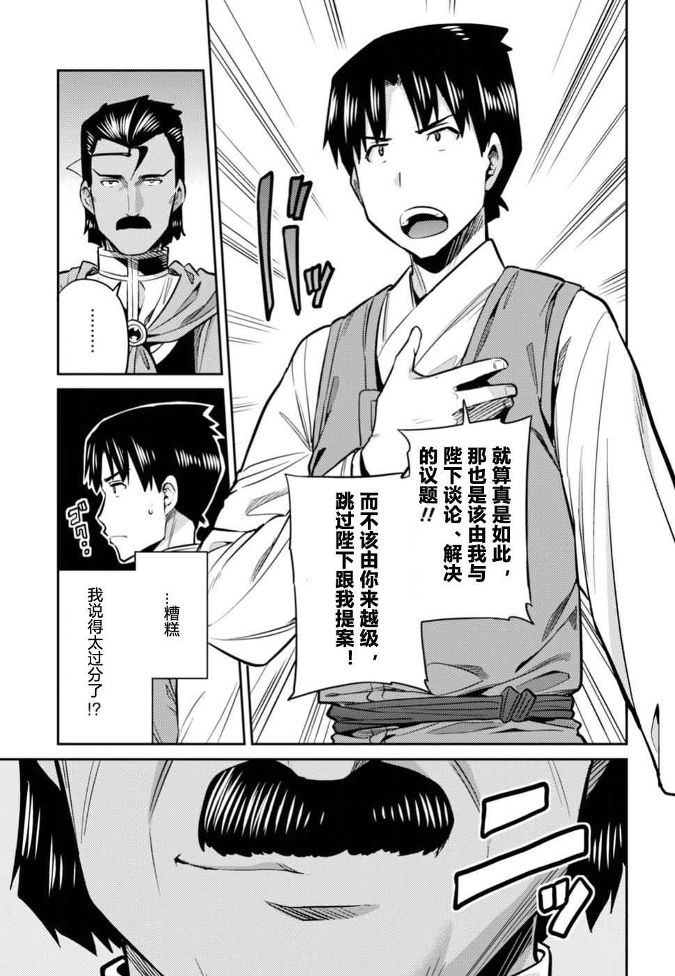 《理想的小白脸生活》漫画最新章节第13话免费下拉式在线观看章节第【7】张图片