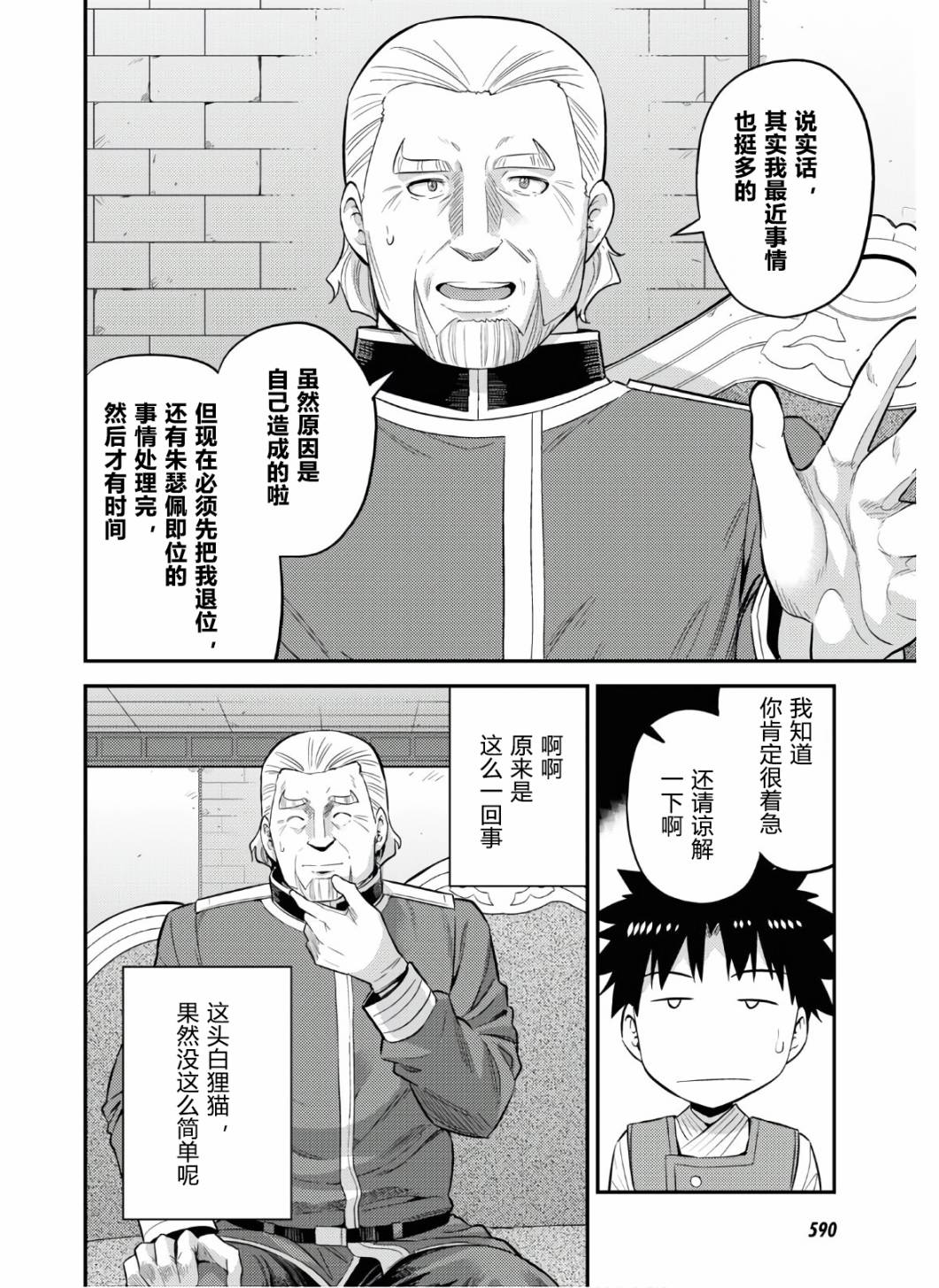 《理想的小白脸生活》漫画最新章节第52话免费下拉式在线观看章节第【18】张图片