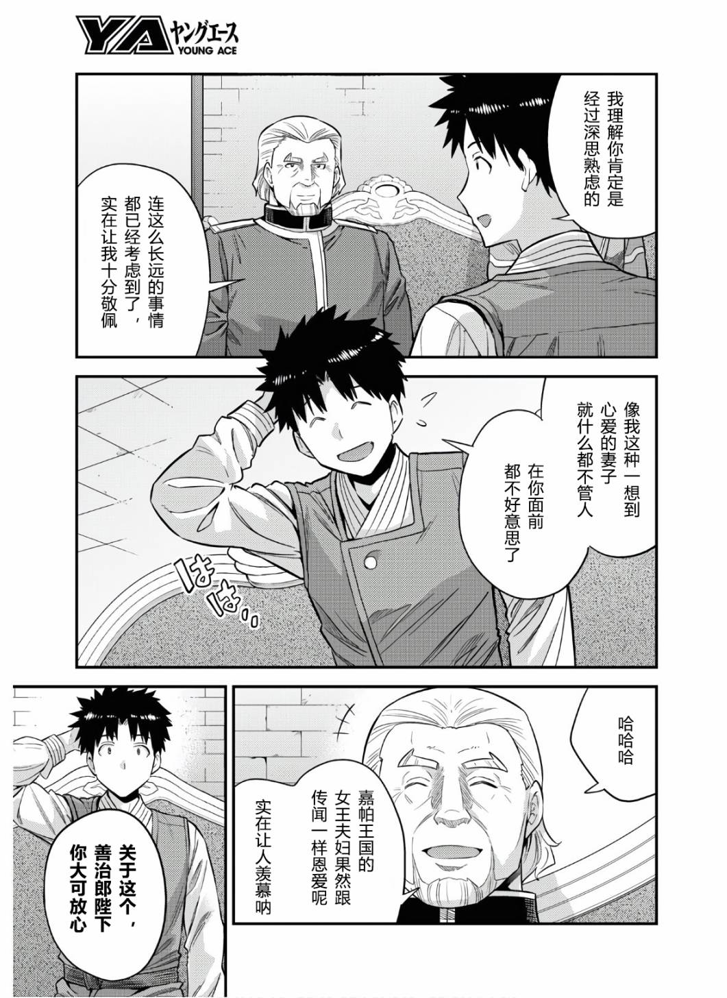 《理想的小白脸生活》漫画最新章节第52话免费下拉式在线观看章节第【13】张图片