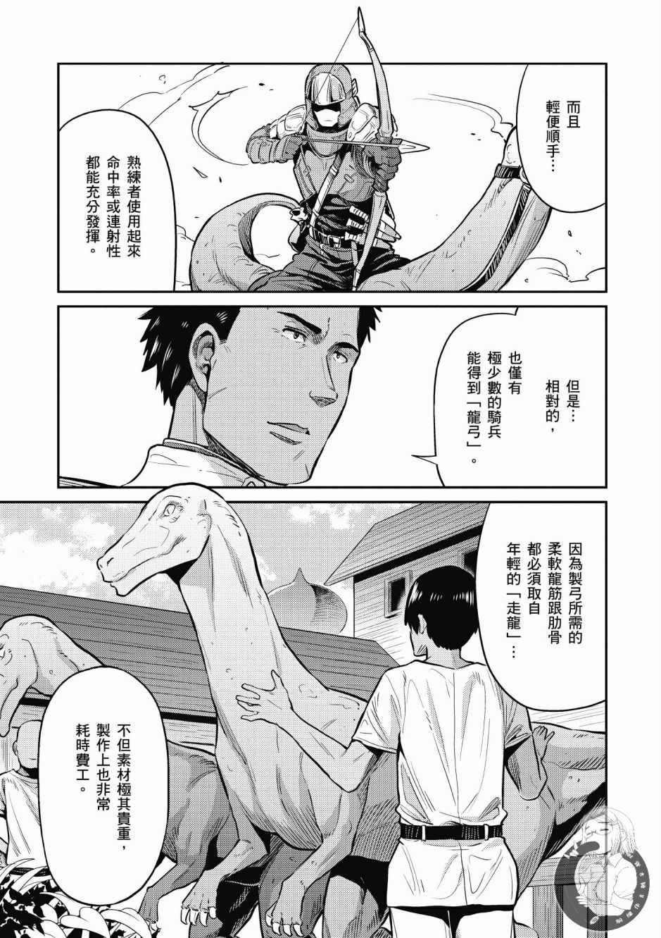 《理想的小白脸生活》漫画最新章节第2卷免费下拉式在线观看章节第【81】张图片