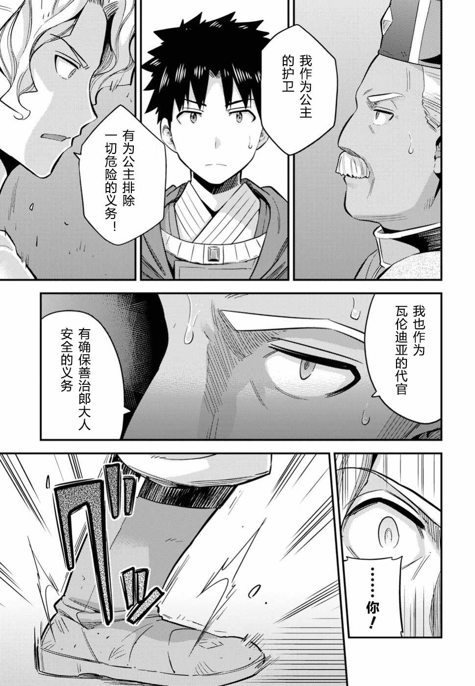 《理想的小白脸生活》漫画最新章节第27话免费下拉式在线观看章节第【5】张图片