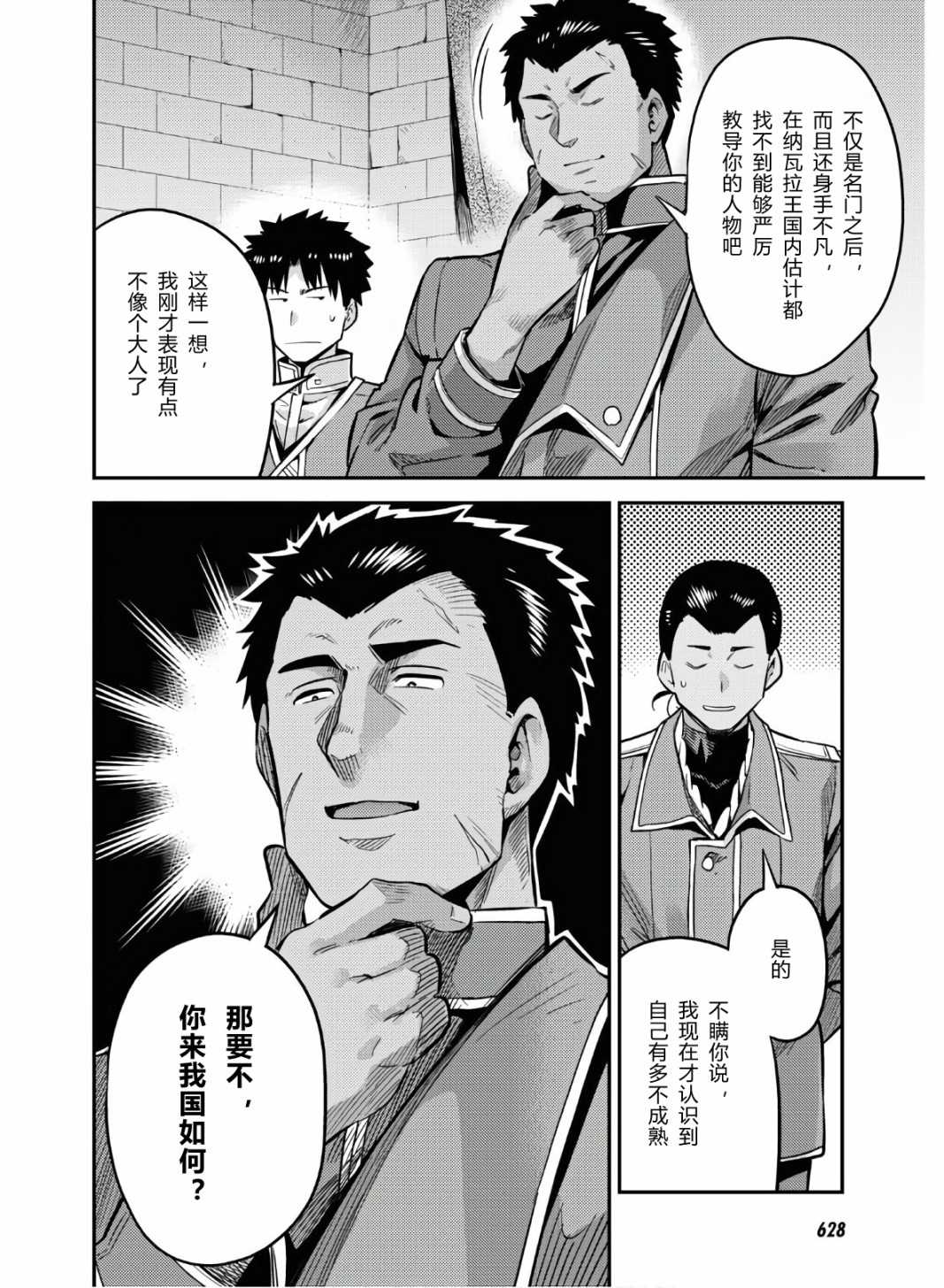 《理想的小白脸生活》漫画最新章节第43话免费下拉式在线观看章节第【20】张图片