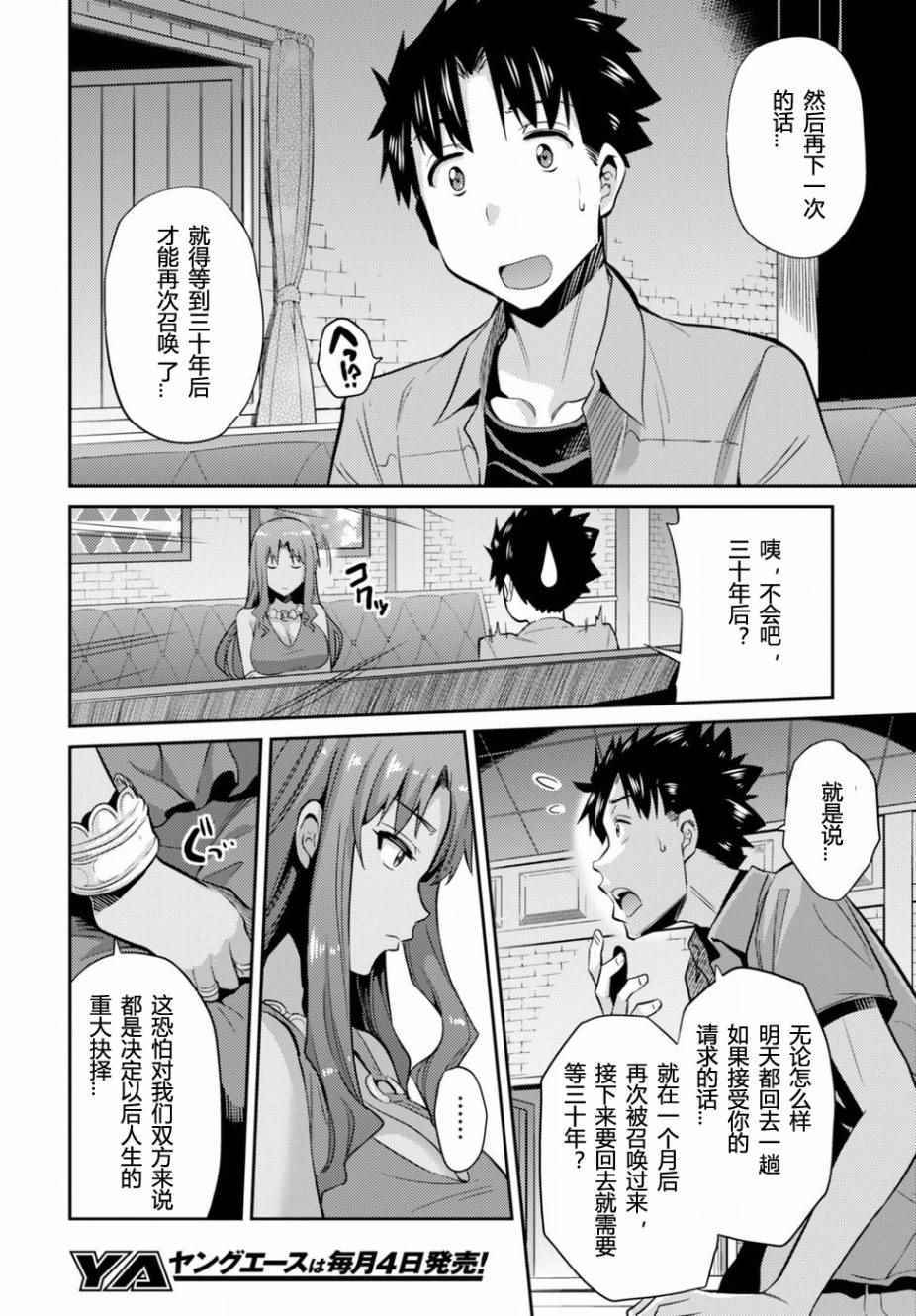 《理想的小白脸生活》漫画最新章节第1话免费下拉式在线观看章节第【31】张图片