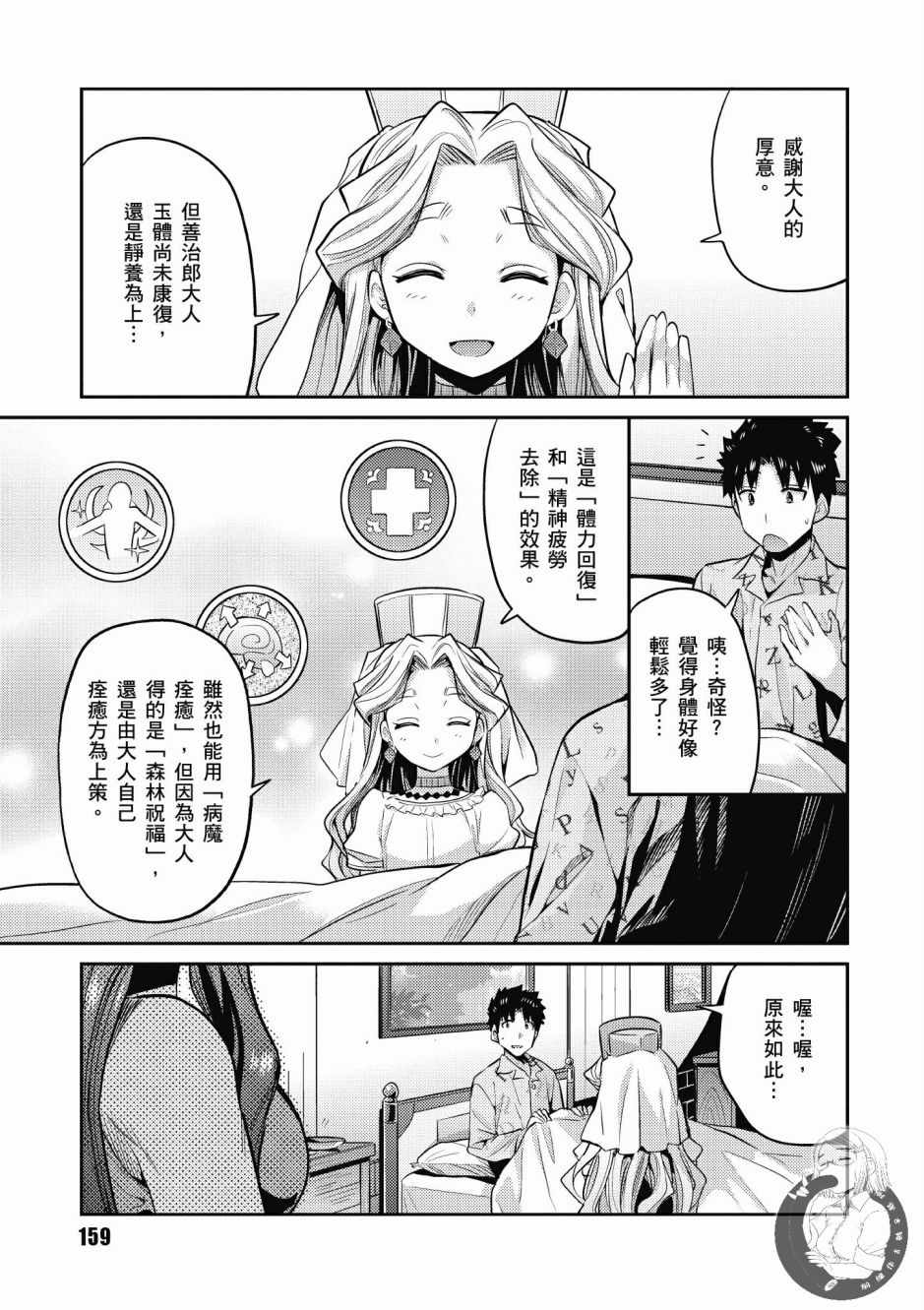 《理想的小白脸生活》漫画最新章节第2卷免费下拉式在线观看章节第【160】张图片