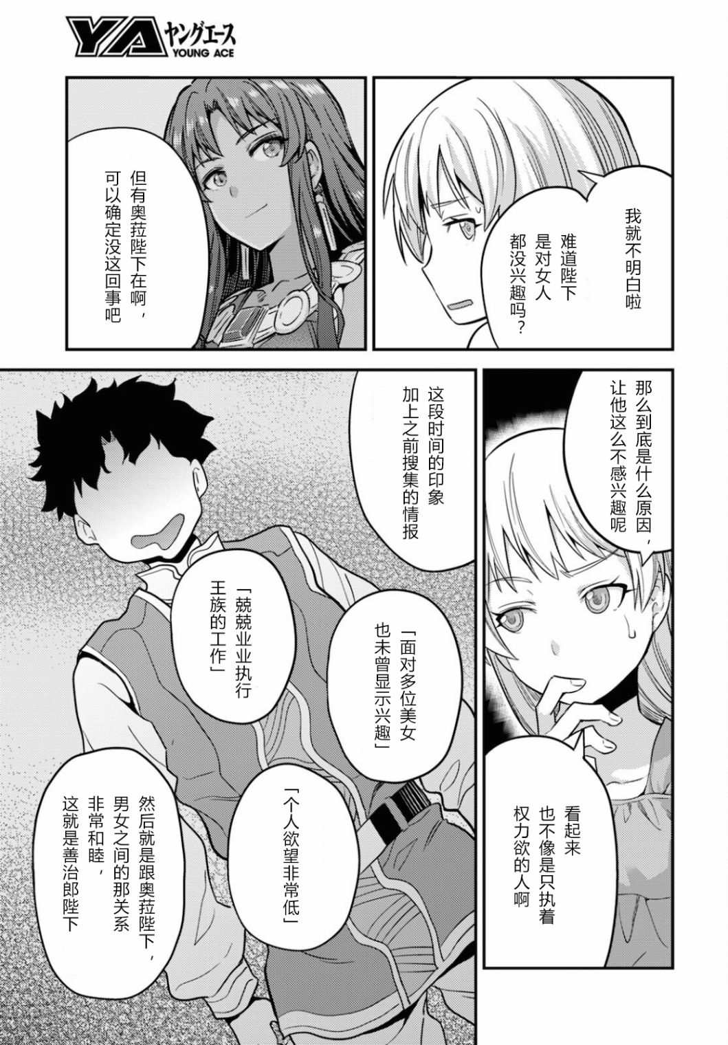 《理想的小白脸生活》漫画最新章节第53话免费下拉式在线观看章节第【34】张图片