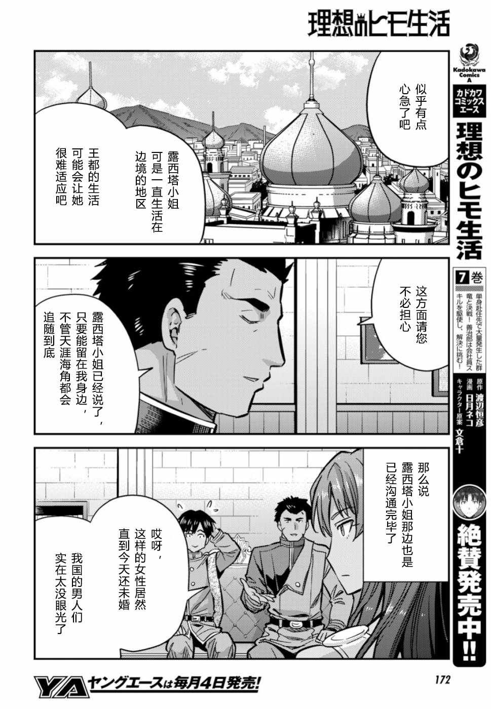 《理想的小白脸生活》漫画最新章节第33话免费下拉式在线观看章节第【9】张图片