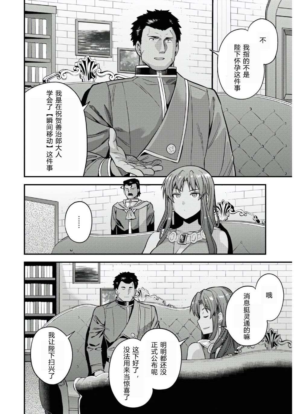 《理想的小白脸生活》漫画最新章节第48话免费下拉式在线观看章节第【20】张图片