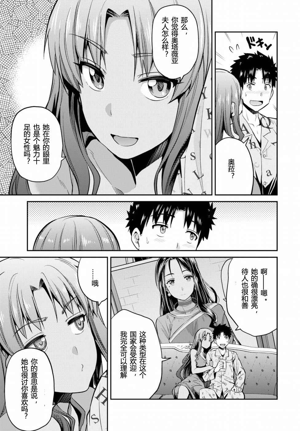 《理想的小白脸生活》漫画最新章节第6话免费下拉式在线观看章节第【26】张图片