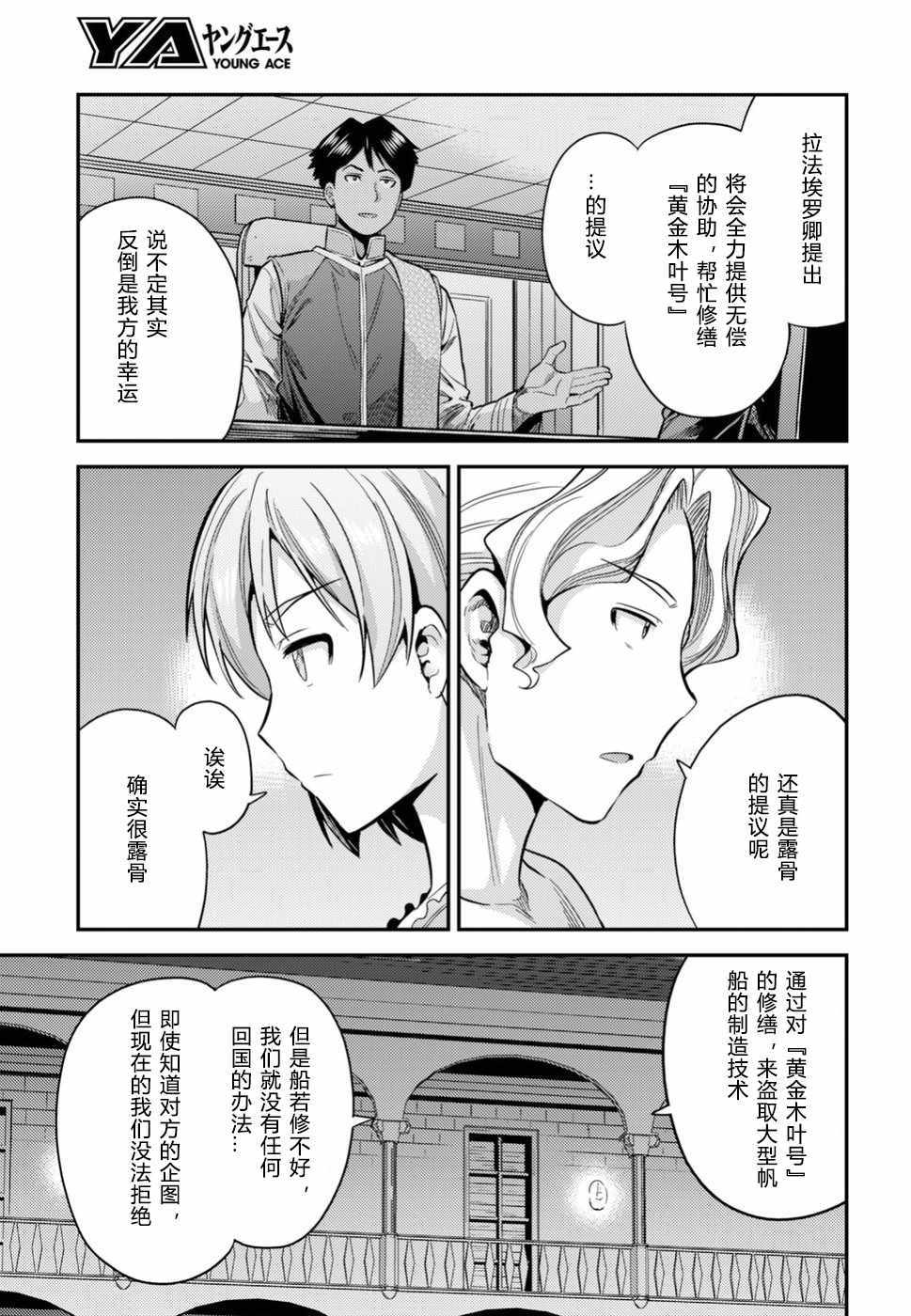 《理想的小白脸生活》漫画最新章节第27话免费下拉式在线观看章节第【25】张图片