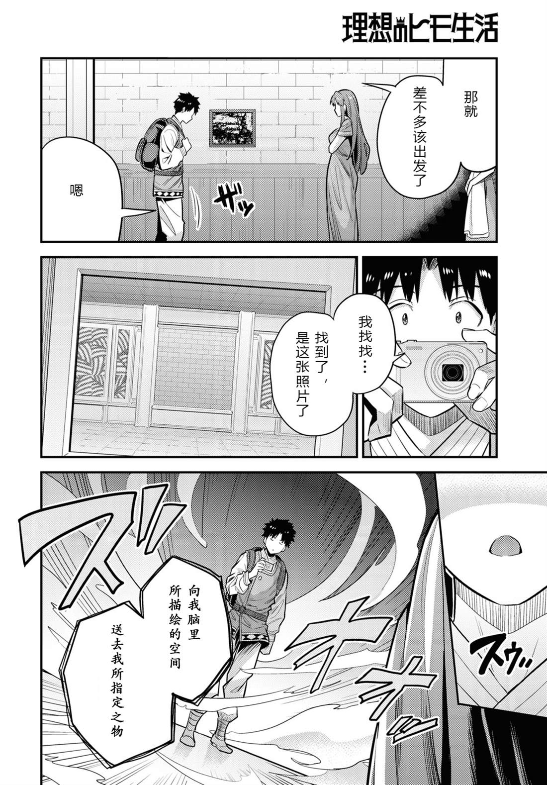 《理想的小白脸生活》漫画最新章节第60话免费下拉式在线观看章节第【30】张图片