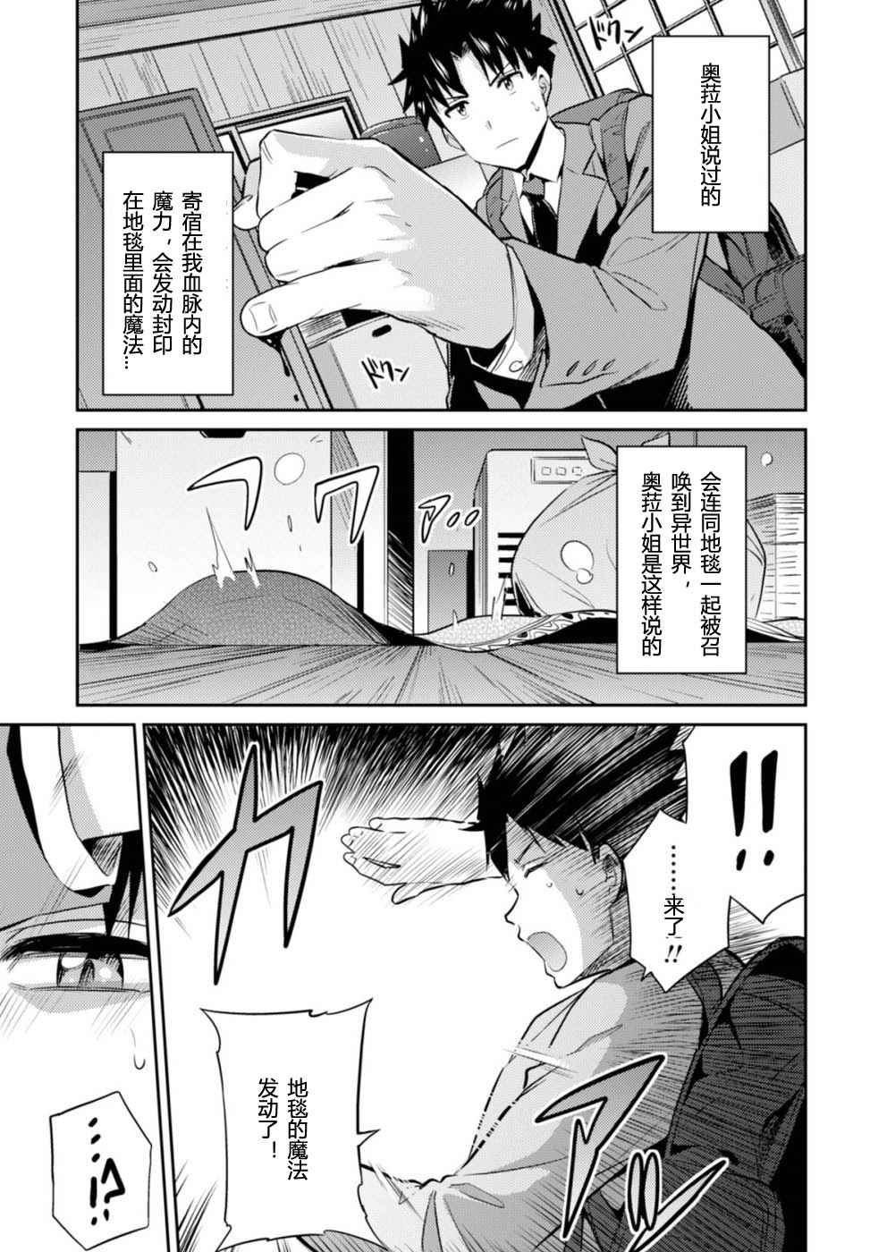 《理想的小白脸生活》漫画最新章节第2话免费下拉式在线观看章节第【29】张图片