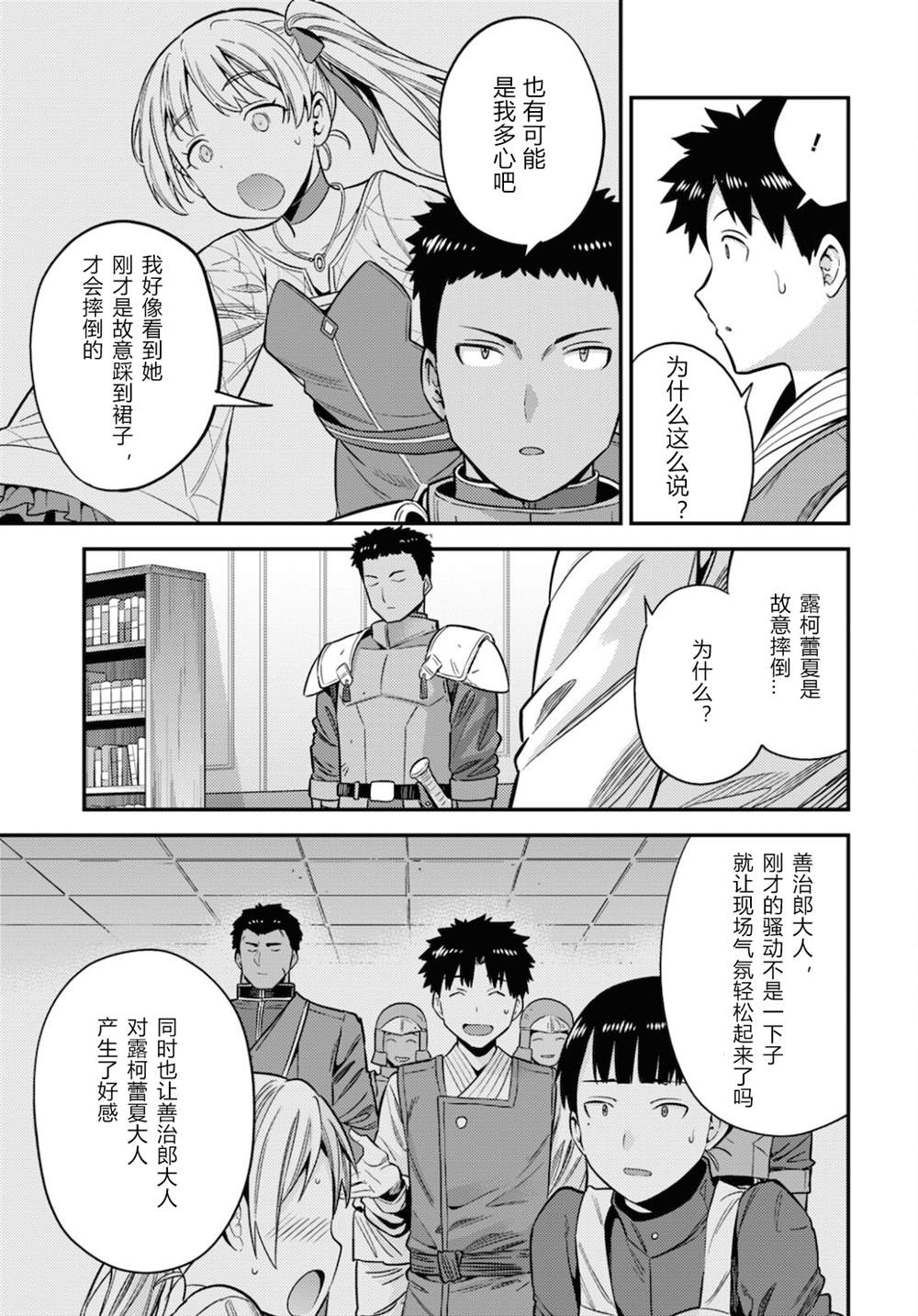 《理想的小白脸生活》漫画最新章节第50话免费下拉式在线观看章节第【11】张图片