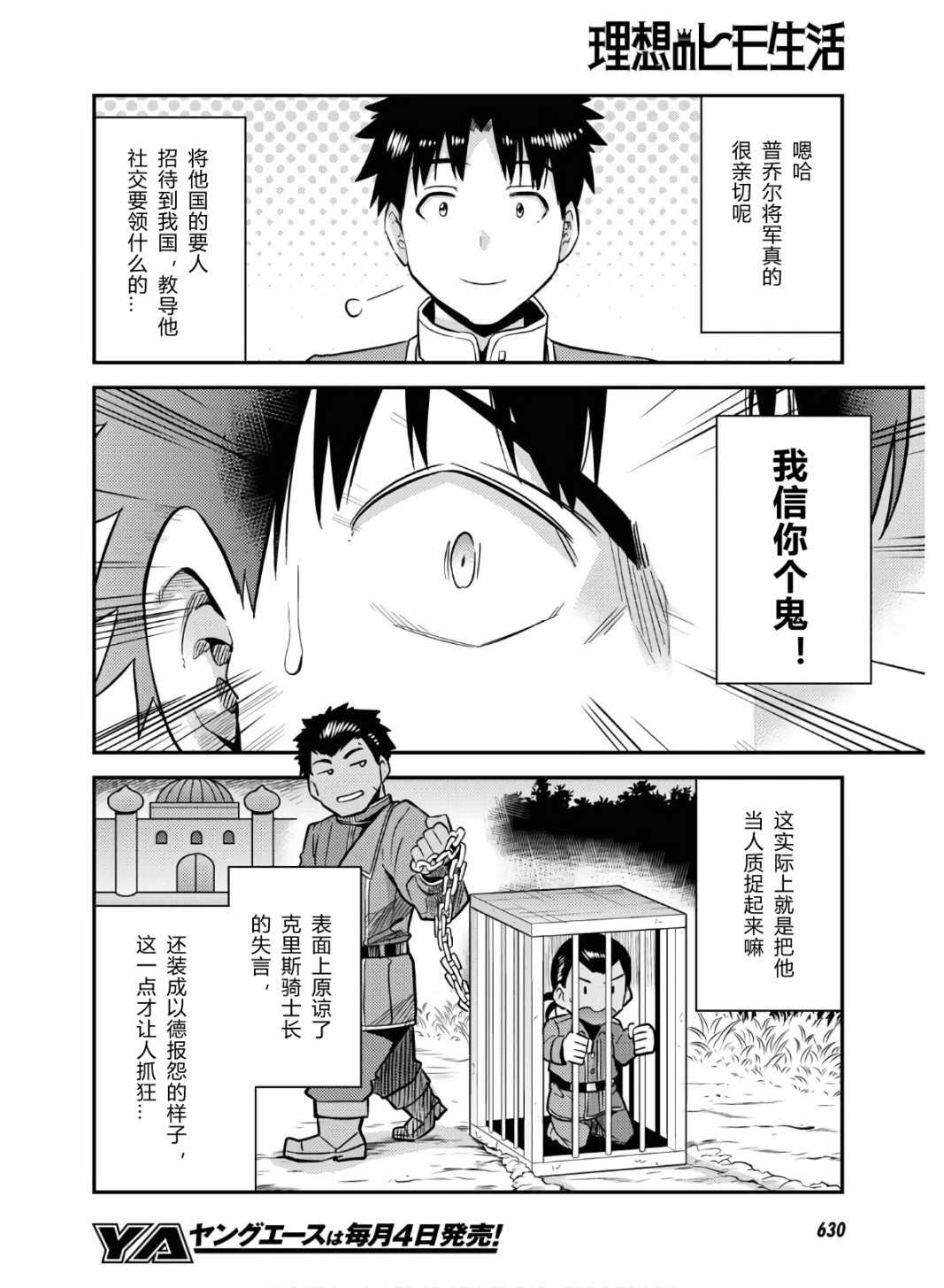 《理想的小白脸生活》漫画最新章节第43话免费下拉式在线观看章节第【22】张图片