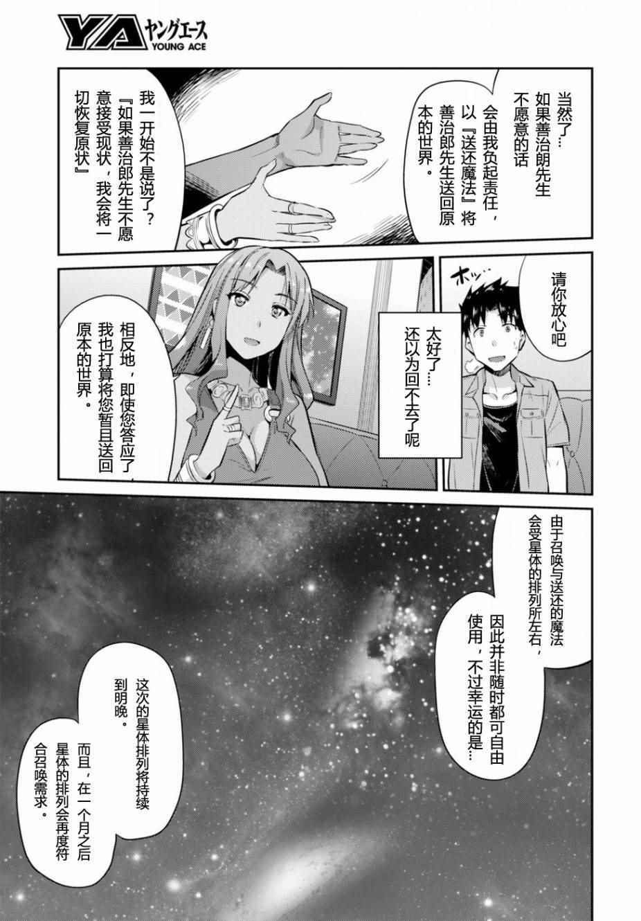 《理想的小白脸生活》漫画最新章节第1话免费下拉式在线观看章节第【30】张图片